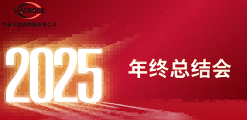 中基矛_��际集团召开2024�q�工作�ȝ���?025�q�度工作会议